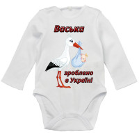Бодік з ім’ям Вашої дитини