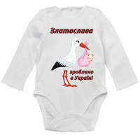 Бодік з ім’ям Вашої дитини
