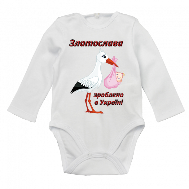 Бодік з ім'ям Вашої дитини, головне зображення