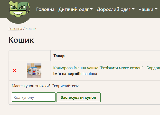 Отримай купон на знижку 10% до 14-го Лютого