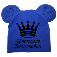 Іменні шапочки для дітей - синя