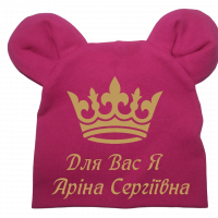 Іменні шапочки для дітей - рожева