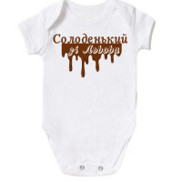 Боді Солоденький