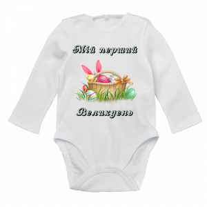 Бодік "Мій перший Великдень" - головне фото