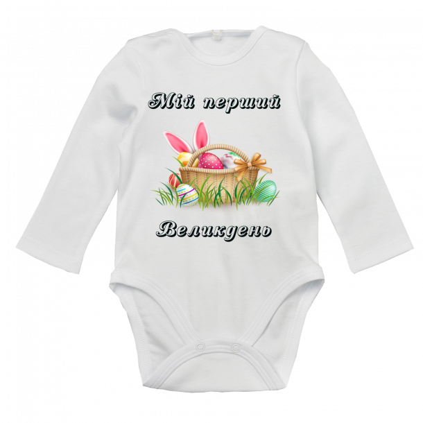 Бодік "Мій перший Великдень" - головне фото