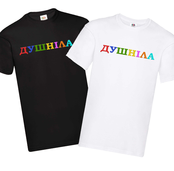 Душніла