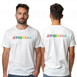 Футболка "Душніла" - головне фото
