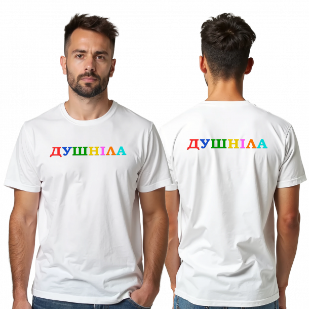 Футболка "Душніла" - головне фото