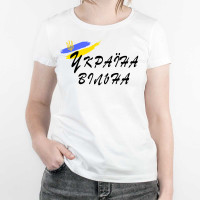 Україна вільна