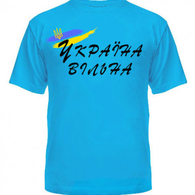 Україна вільна