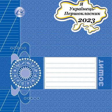 Наліпка Першокласник 2023