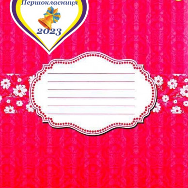 Наліпка Першокласник 2023
