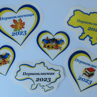 Наліпка Першокласник 2023