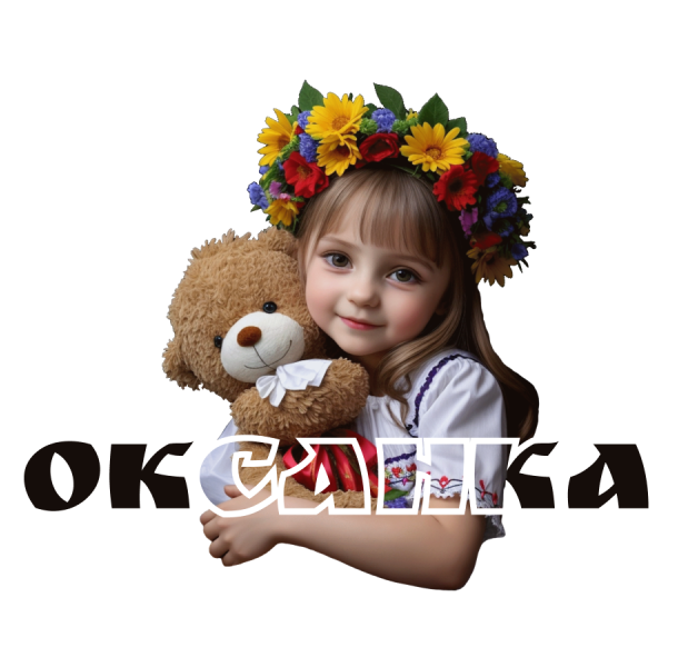 Наліпка Дівчинка Оксанка