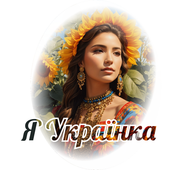Наліпка Я Українка