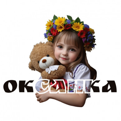 Наліпка Дівчинка Оксанка