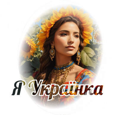 Наліпка Я Українка