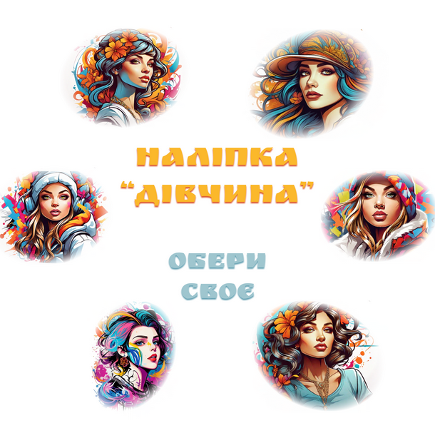 Наліпка Дівчина