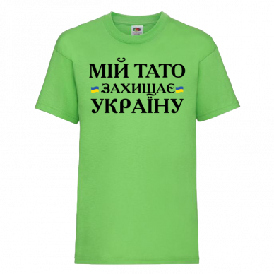 Мій тато захищає Україну