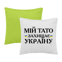 Мій тато захищає Україну
