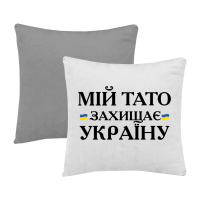 Мій тато захищає Україну