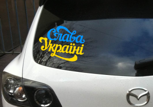 Наліпка Слава Україні