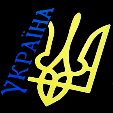 Наліпка Україна (Тризуб)