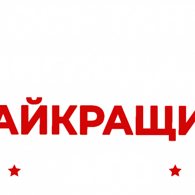 ось так виглядає найкращий тато