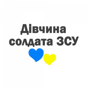 Дівчина-солдата-ЗСУ
