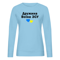 Дружина воїна ЗСУ