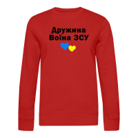 Дружина воїна ЗСУ