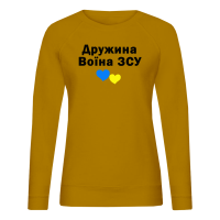 Дружина воїна ЗСУ