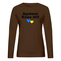 Дружина воїна ЗСУ
