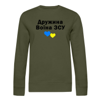Дружина воїна ЗСУ