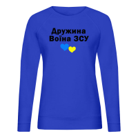 Дружина воїна ЗСУ
