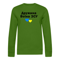 Дружина воїна ЗСУ