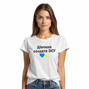 Футболка "Дівчина солдата ЗСУ" - головне фото