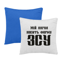 Мій янгол носить форму ЗСУ