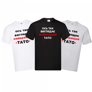 Ось так виглядає найкращий тато