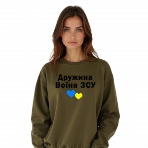 Світшот "Дружина воїна ЗСУ" - головне фото
