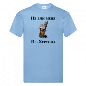 Дитяча футболка "Не зли мене я з Херсона"