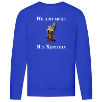 Чоловічий світшот "Не зли мене я з Херсона" - Зображення 3