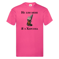 Жіноча футболка "Не зли мене я з Херсона"