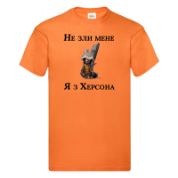 Дитяча футболка "Не зли мене я з Херсона" - Зображення 8