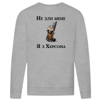 Чоловічий світшот "Не зли мене я з Херсона" - Зображення 8