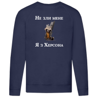 Чоловічий світшот "Не зли мене я з Херсона" - Зображення 7