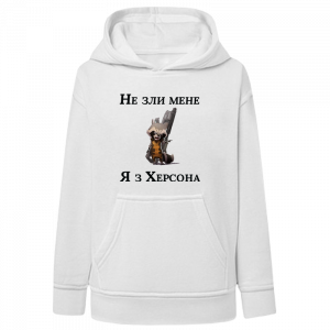 Чоловічий худі "Не зли меня я з Херсона" головне зображення
