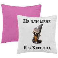Подушка "Не зли меня я з Херсона" - Зображення 9