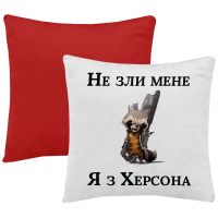 Подушка "Не зли меня я з Херсона" - Зображення 7