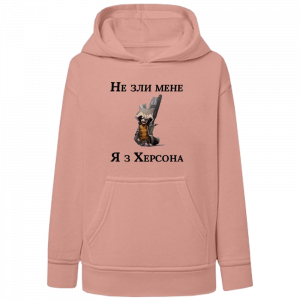 Худі "Не зли мене я з Херсона"